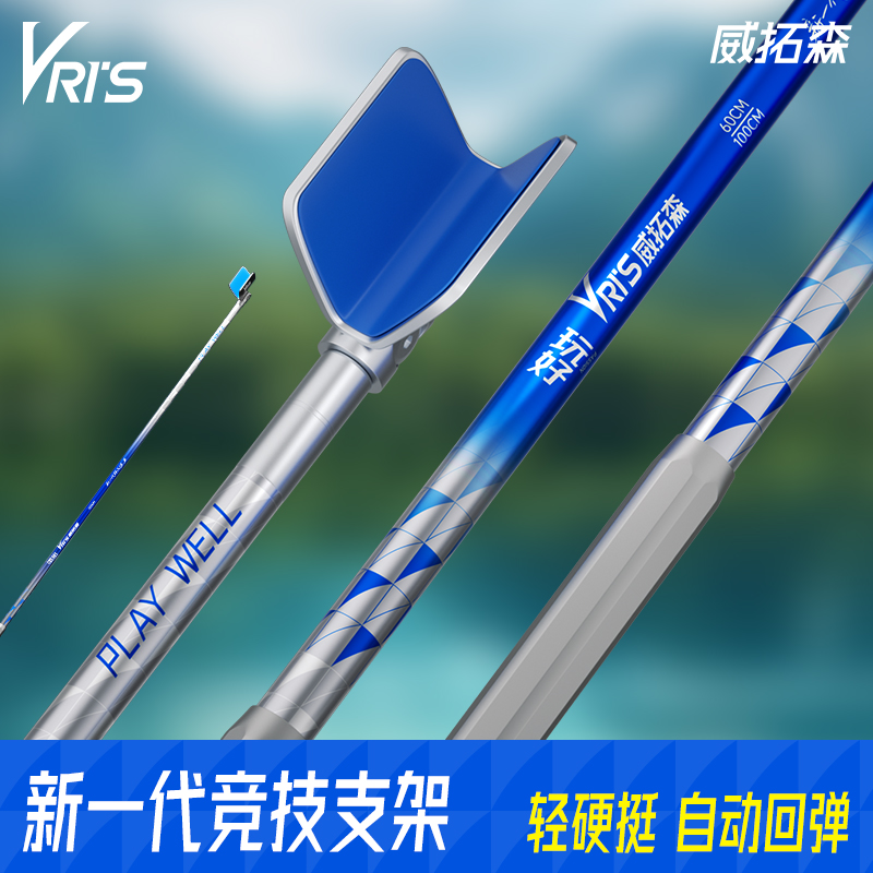 威拓森玩好炮台竞技支架鱼竿碳素钓鱼竿架大物竿钓箱超硬黑坑专用