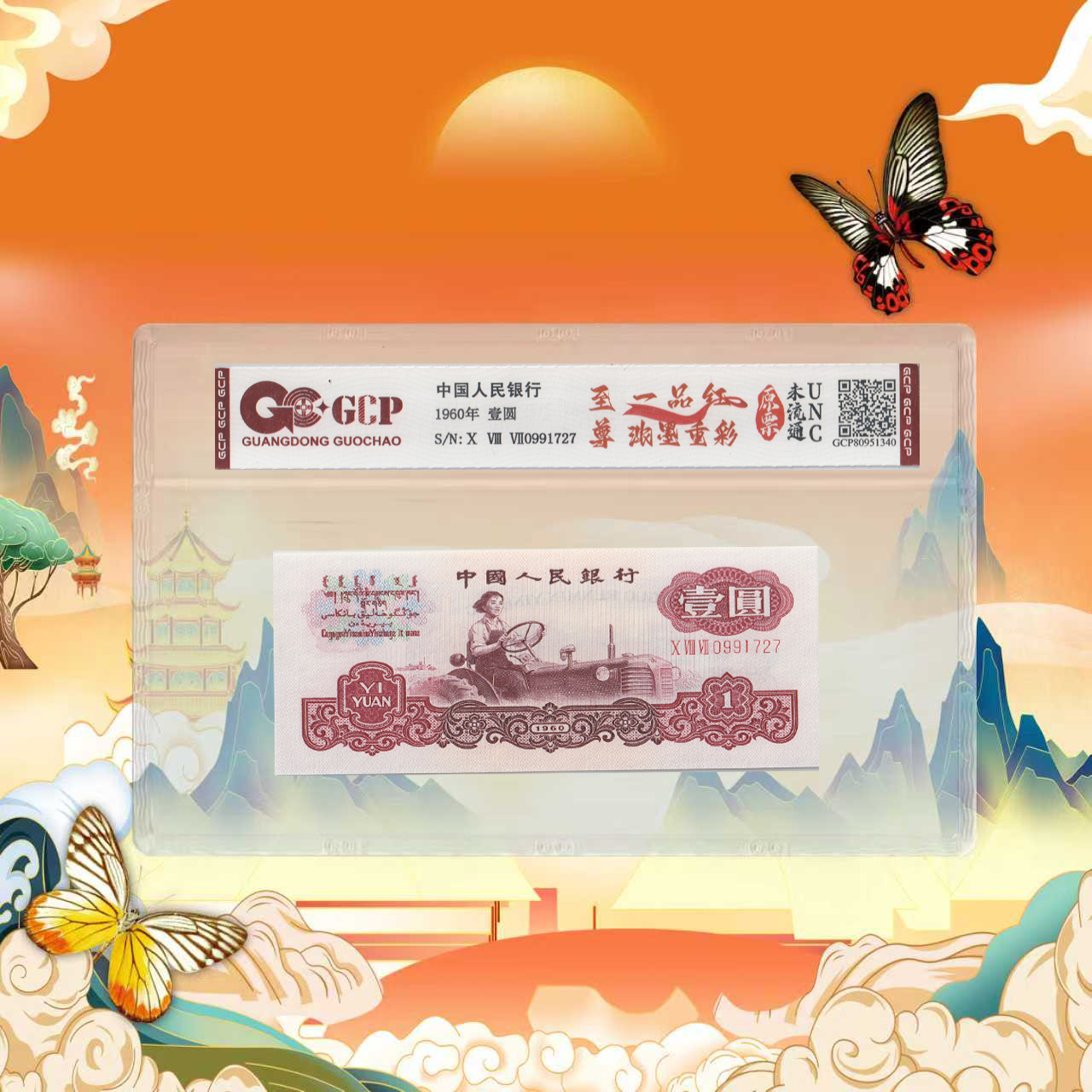 第三套人民币-壹元-一品红浓墨重彩