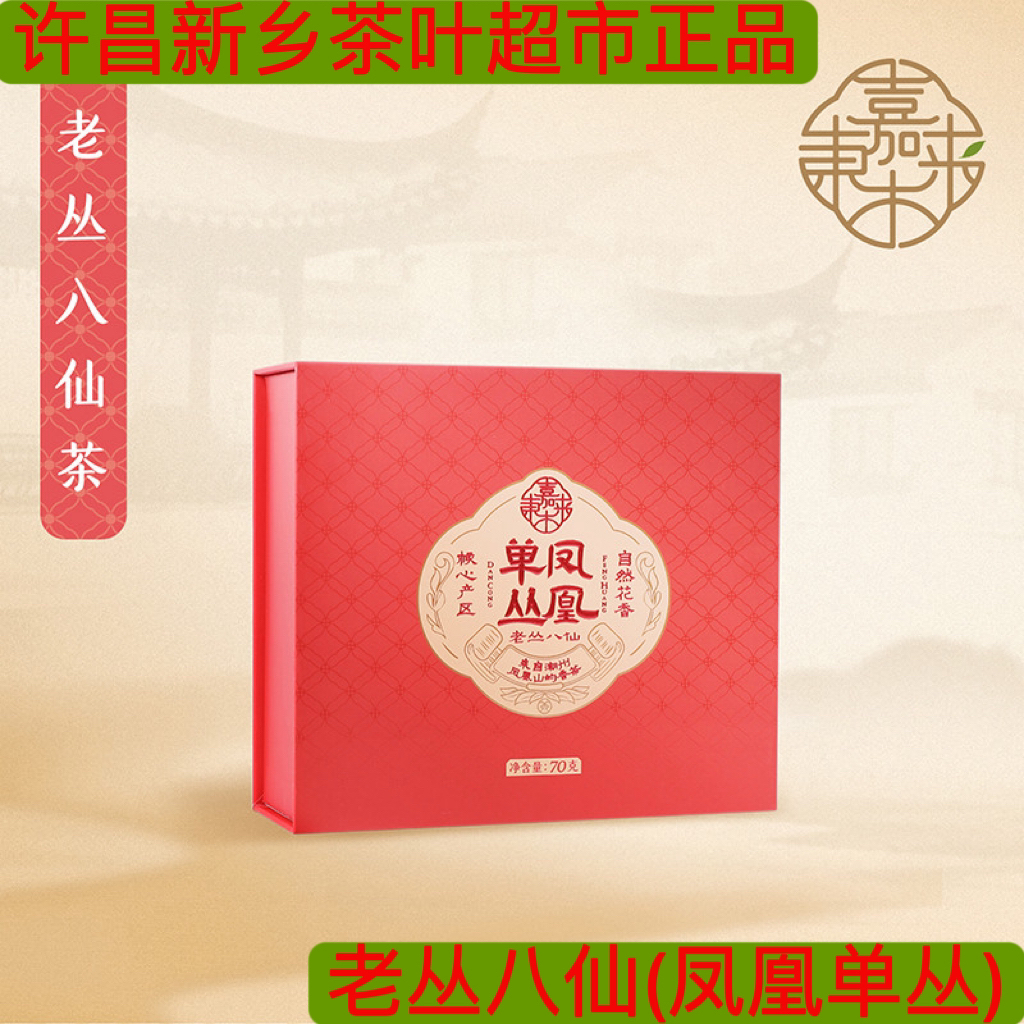 老丛八仙凤凰单丛 代购许昌新乡茶叶超市芝兰香老丛八仙单丛茶