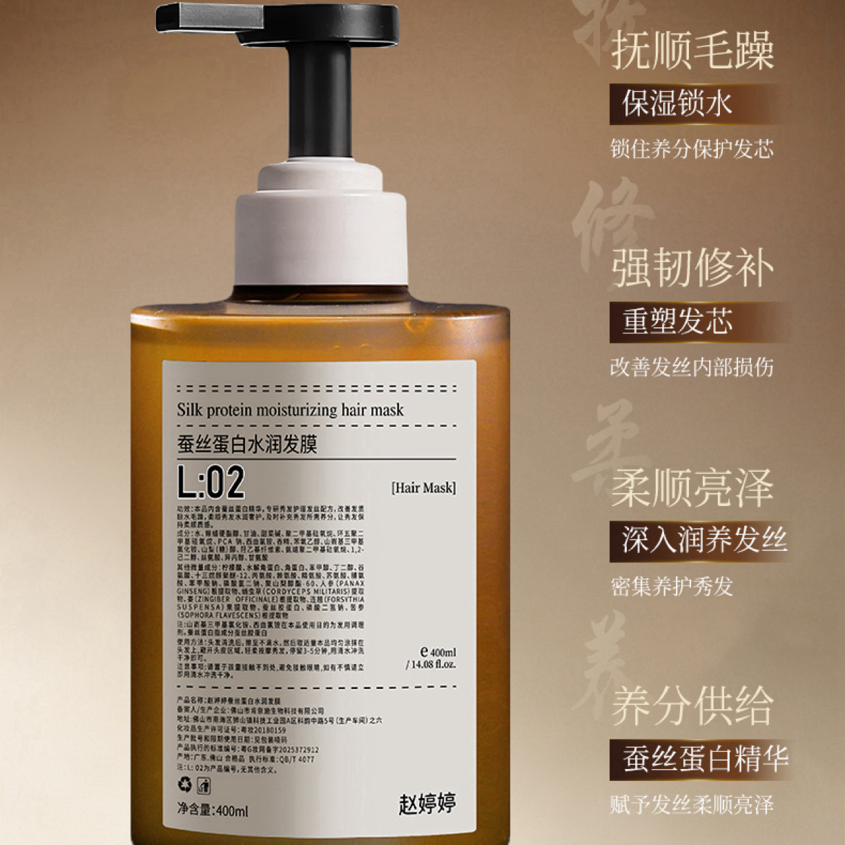 蚕丝蛋白水润补水柔顺强韧发丝润护受损发质发膜*2