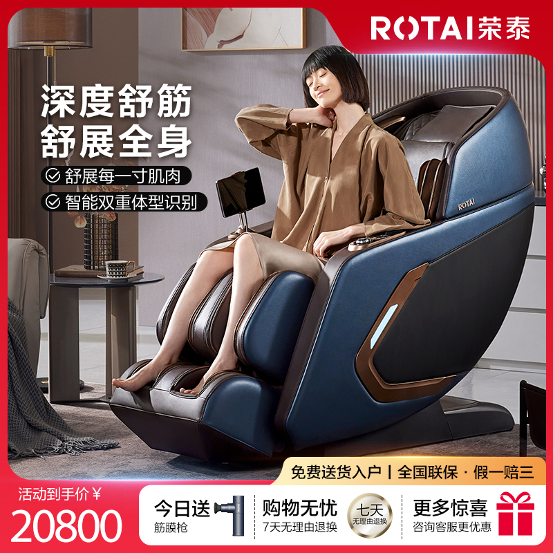 荣泰A70plus按摩椅家用全身豪华全自动多功能太空舱零重力按摩