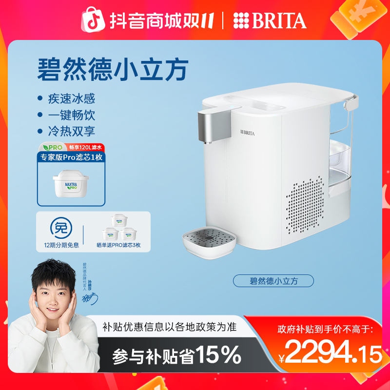 【孙颖莎推荐】碧然德小立方台式净水器家用冷热一体过滤净水机