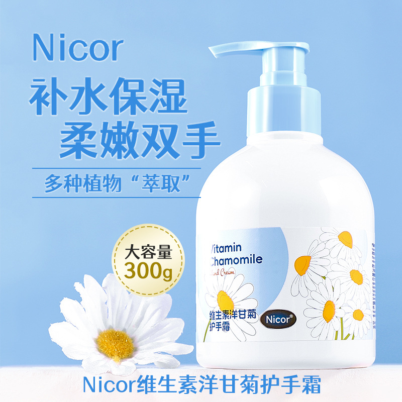 Nicor维生素洋甘菊护手霜秋冬季水润补水保湿防干裂大容量护