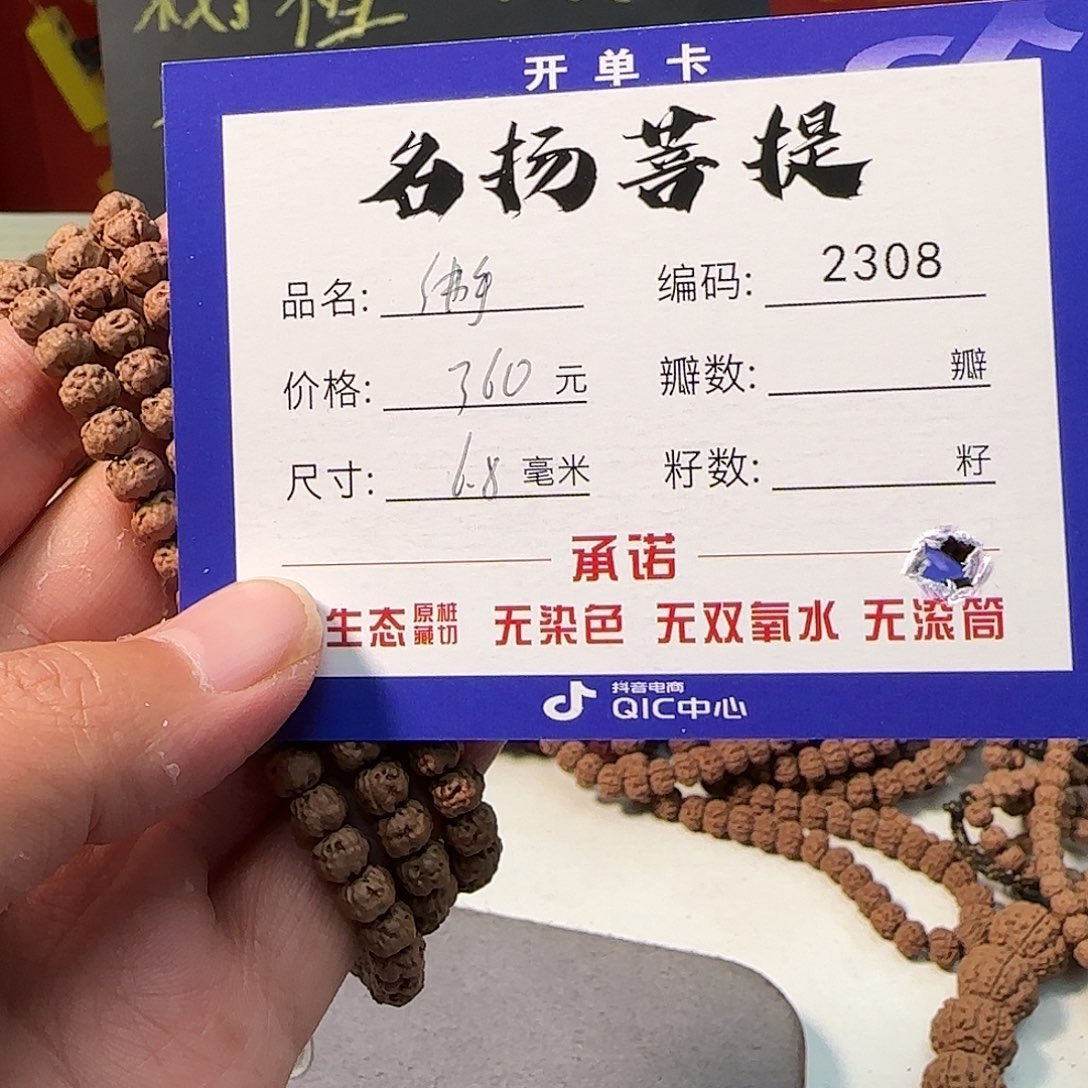 金刚菩提手串Aaaaaaa2308