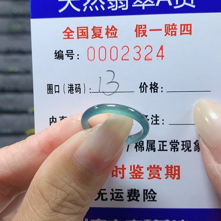 翡翠未镶嵌戒圈2324