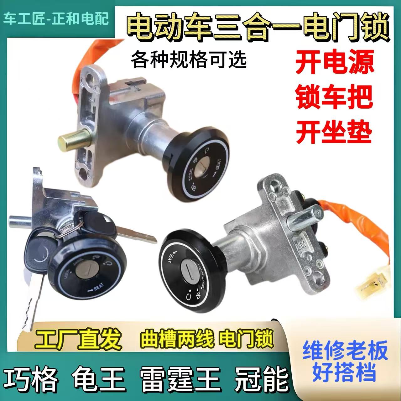 电动车电摩三合一电门锁 巧格龟王雷霆王冠能新国标三合一电门锁