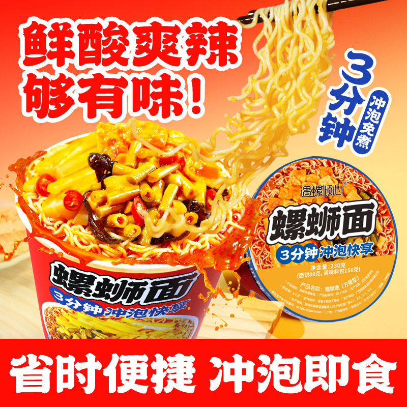 遇螺倾心螺蛳泡面浓汤料足懒人美食3分钟方便美味夜宵