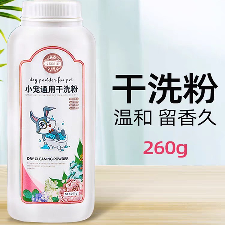 兔子宠物干洗粉免水洗清洁除臭除虫祛味专用洗澡用品