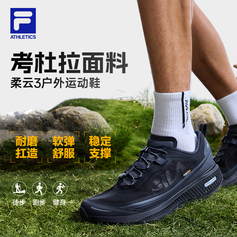 Fila/斐乐男士专业跑步鞋【柔云3户外】夏季缓震运动鞋A12M521207F
