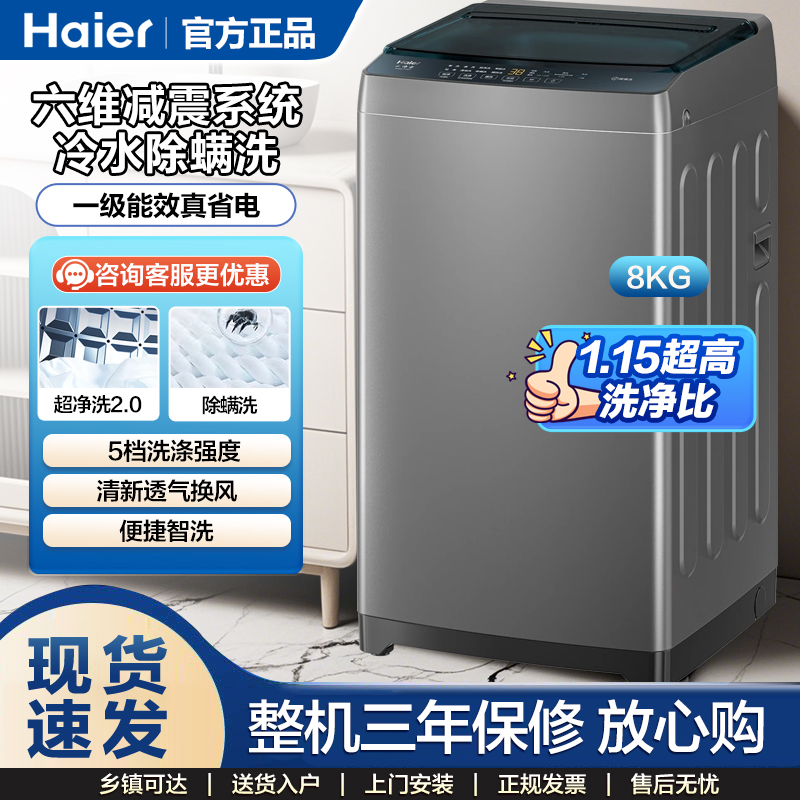 Haier/海尔波轮洗衣机8公斤超净洗1.15洗净比一级家用全自动10D0