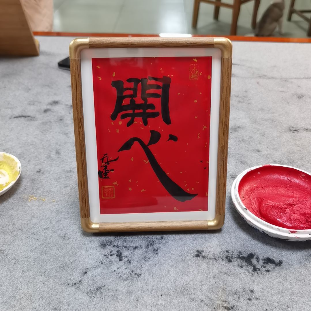 开开心心过上新年