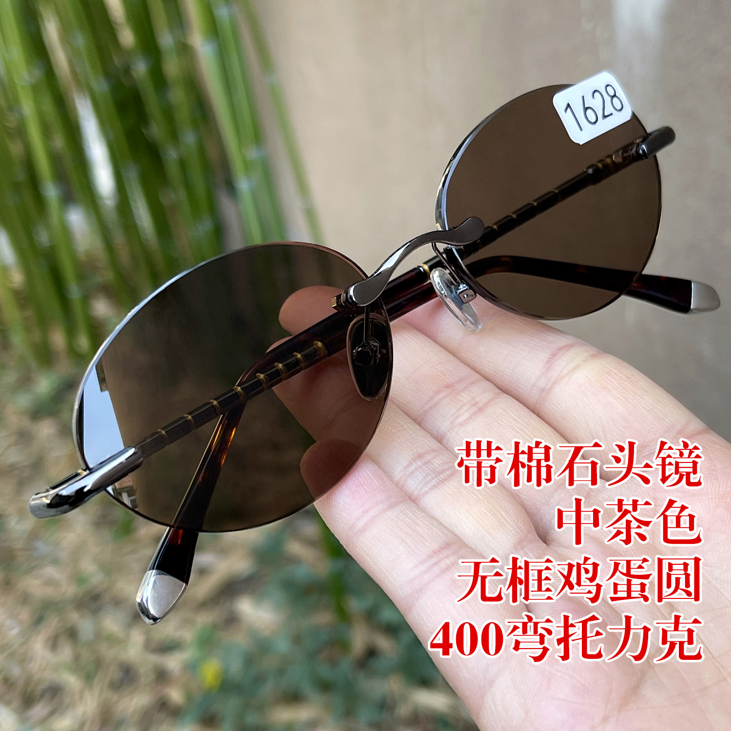 带棉石头镜 中茶色太阳镜 纯天然茶水晶石头眼镜无框切边鸡蛋圆