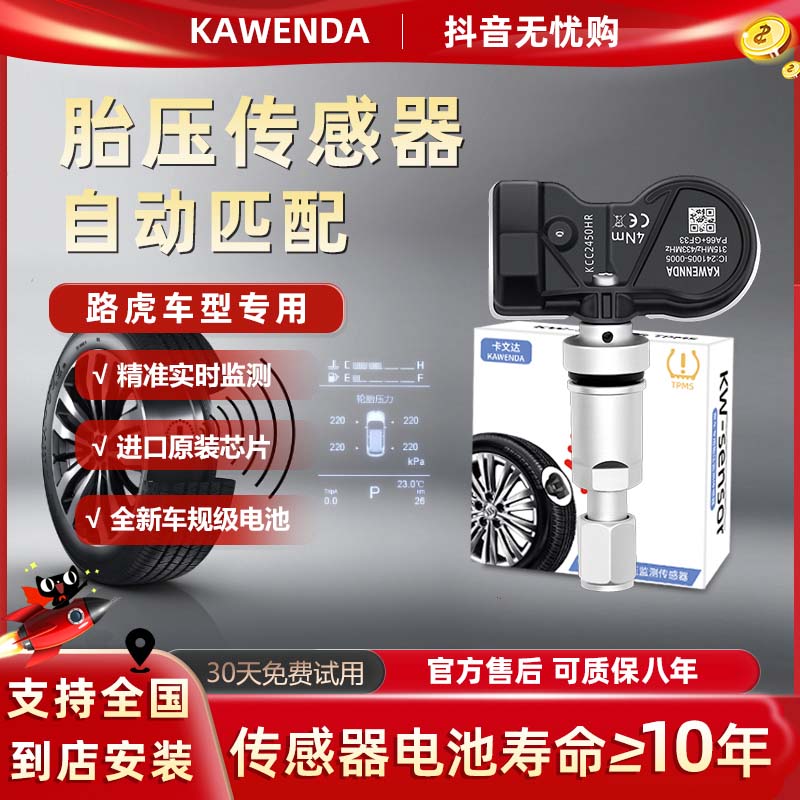路虎胎压传感器适用揽胜极光星脉发现神行者内置原厂胎压传感器