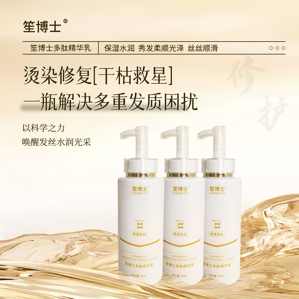 笙博士多肽精华乳