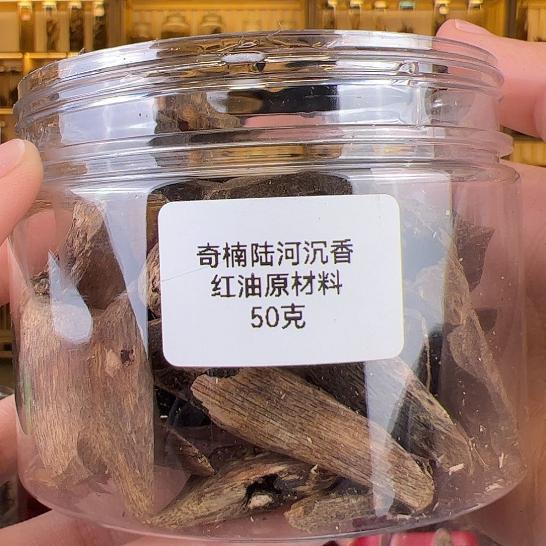 沉香沉香碎屑奇楠陆河沉香红油原材料50克
