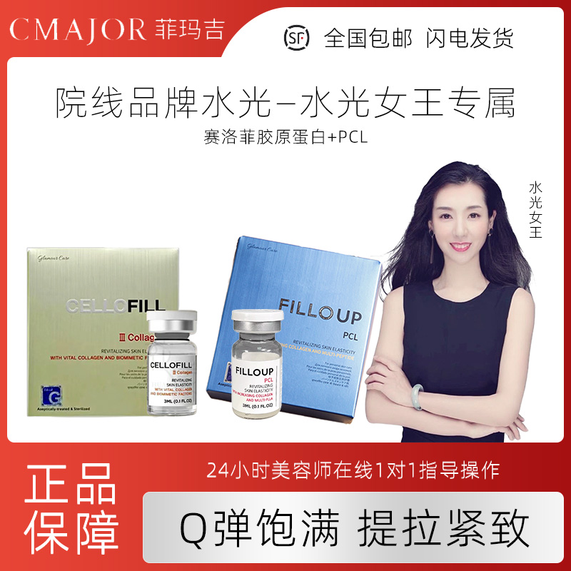 【水光女王直播间专属】—赛洛菲PCL+胶原蛋白-Q谈饱满 提拉紧致