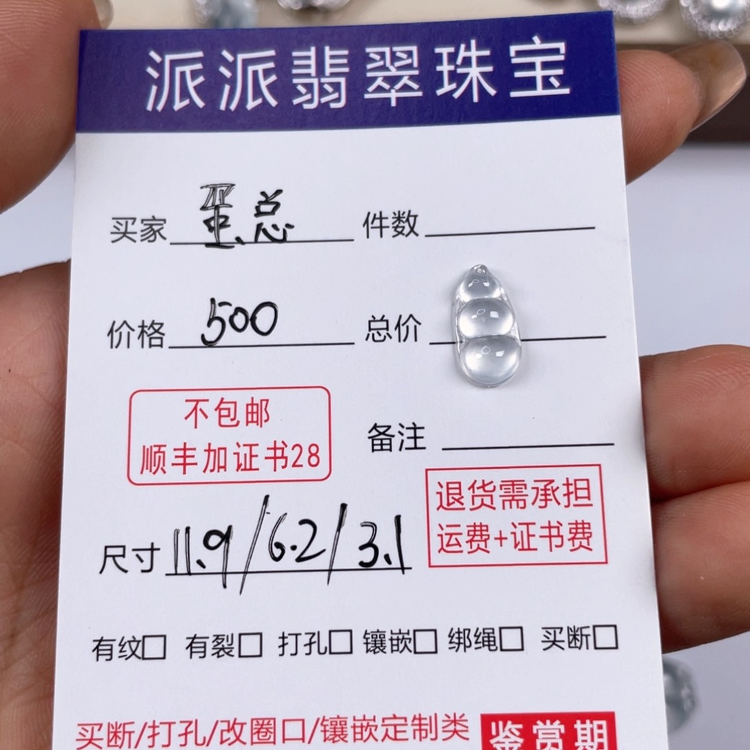 颈饰未镶嵌翡翠蛋*