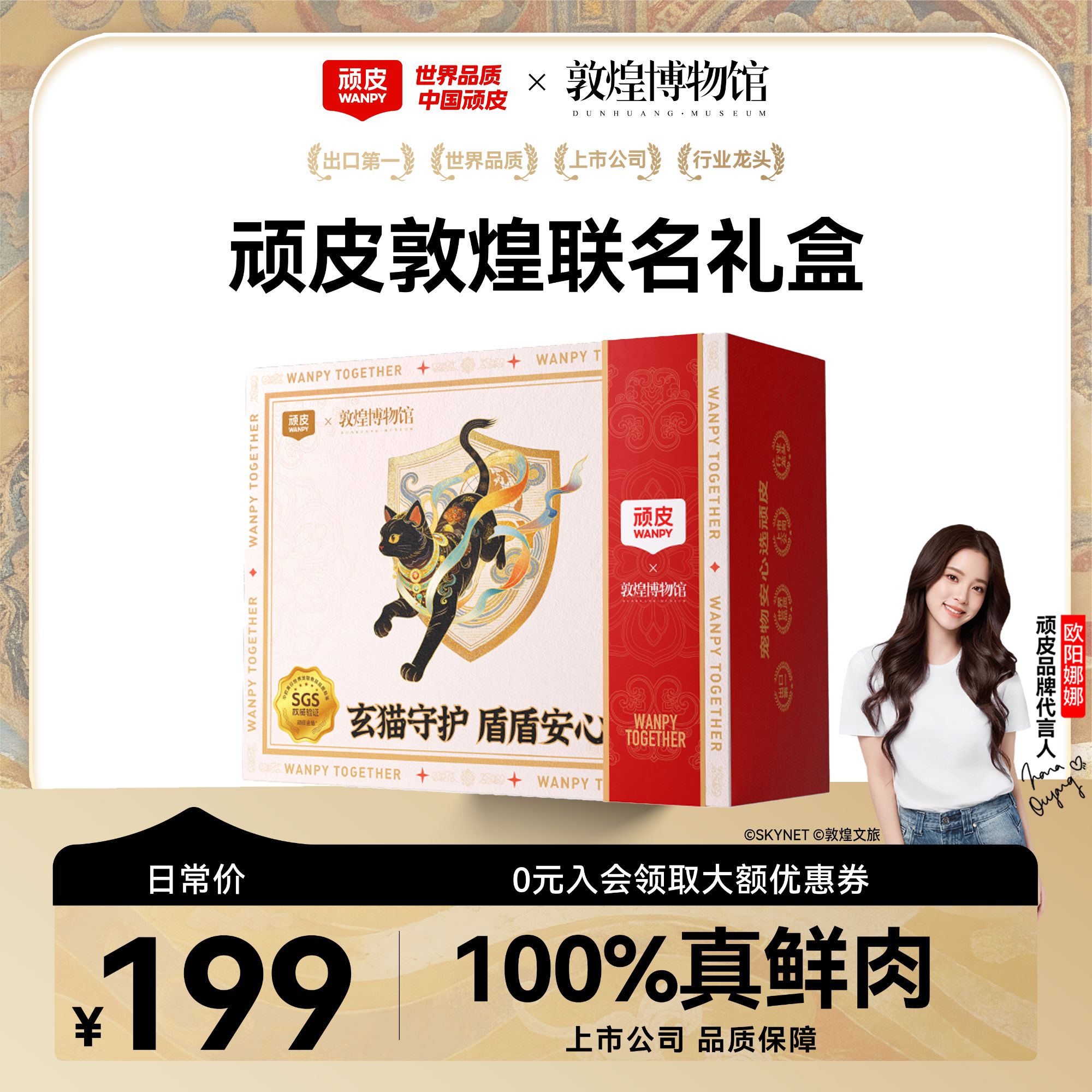 【它博会福利】顽皮x敦煌博物馆联名小金盾猫礼盒