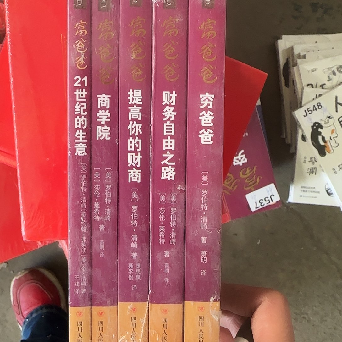 富爸爸穷爸爸一套5本闪购40