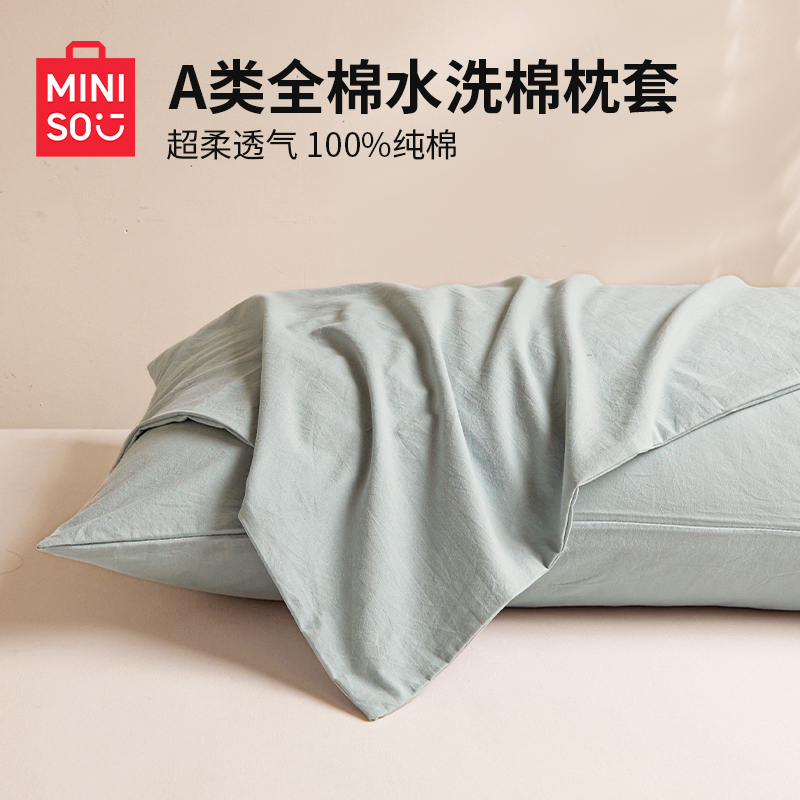 名创优品纯棉枕套对装2026新款春季100全棉单个装枕头套48cmx74cm