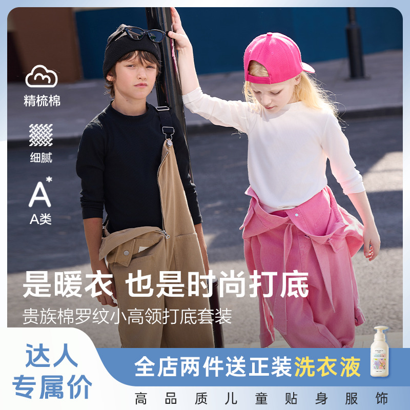 爱慕儿童柔棉随型小高领A类高弹中性百搭四季保暖打底套装BJ