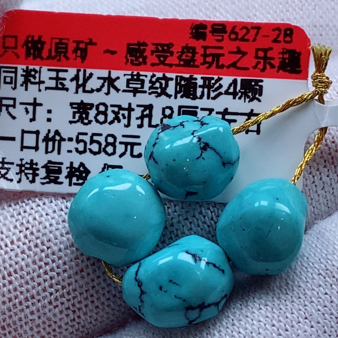 未镶嵌绿松石珠宝奇石