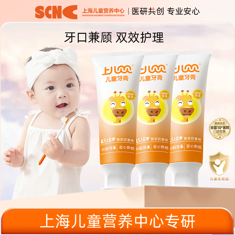 SCNC上儿贝贝含氟防蛀儿童牙膏不辣嘴0.5-6-12岁45g组合