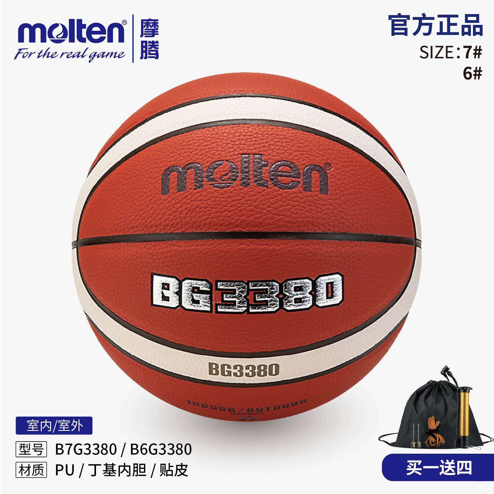 Molten摩腾篮球BG3380成人7号学生女子6号比赛训练室内外通用