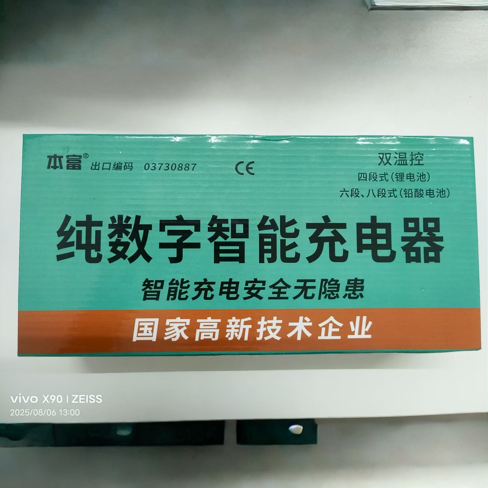 本富10A可调充电器
