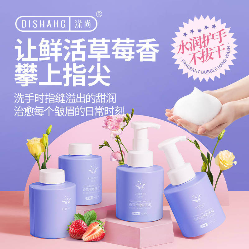涤尚果味泡泡洗手液草莓香型温和囤货装护手清香滋润保湿护肤 