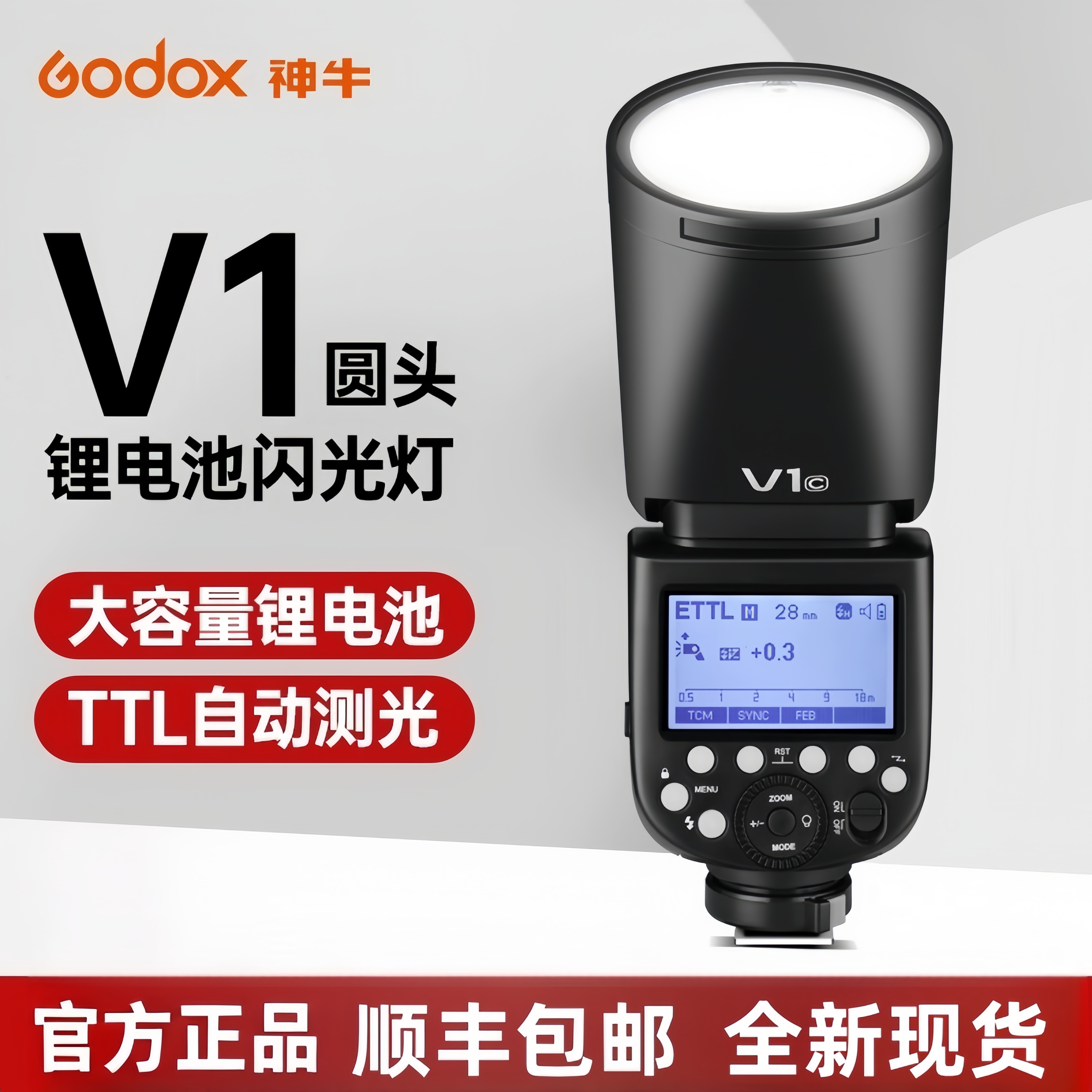 神牛V1 圆灯头相机闪光灯高速回电TTL连拍专业人像拍摄影棚补光灯