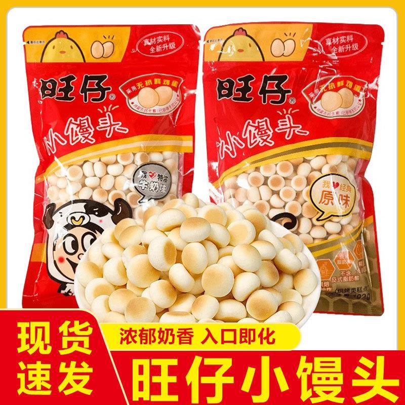 零食烘焙原味小馒头糕点办公休闲旺仔饼干*2袋膨化192g下午茶点心