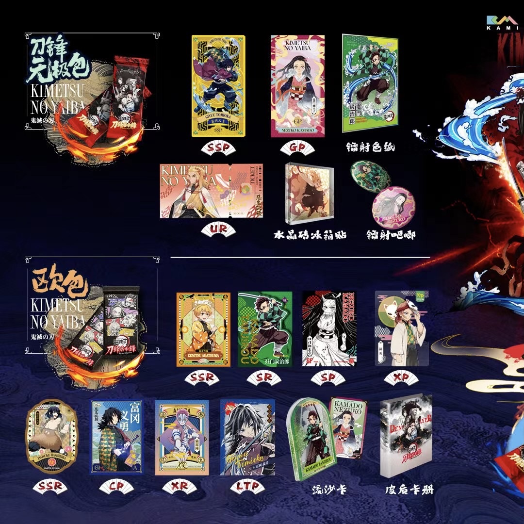 粉丝专享 卡迷文创 鬼灭之刃 第一弹 动漫收藏卡牌