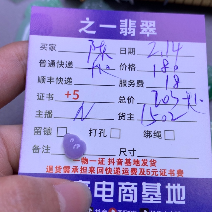 翡翠挂件未镶嵌陈**姐