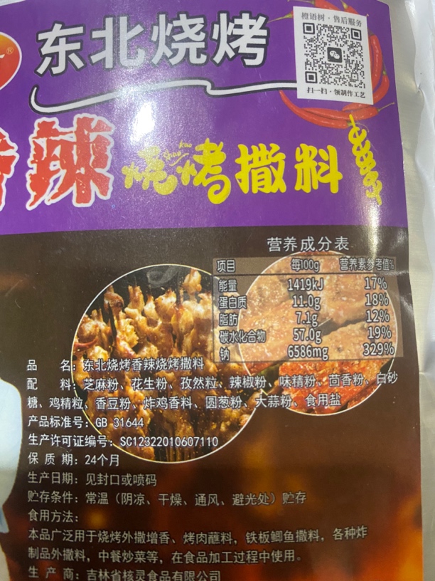 东北香辣撒料，适合所有串品烤制