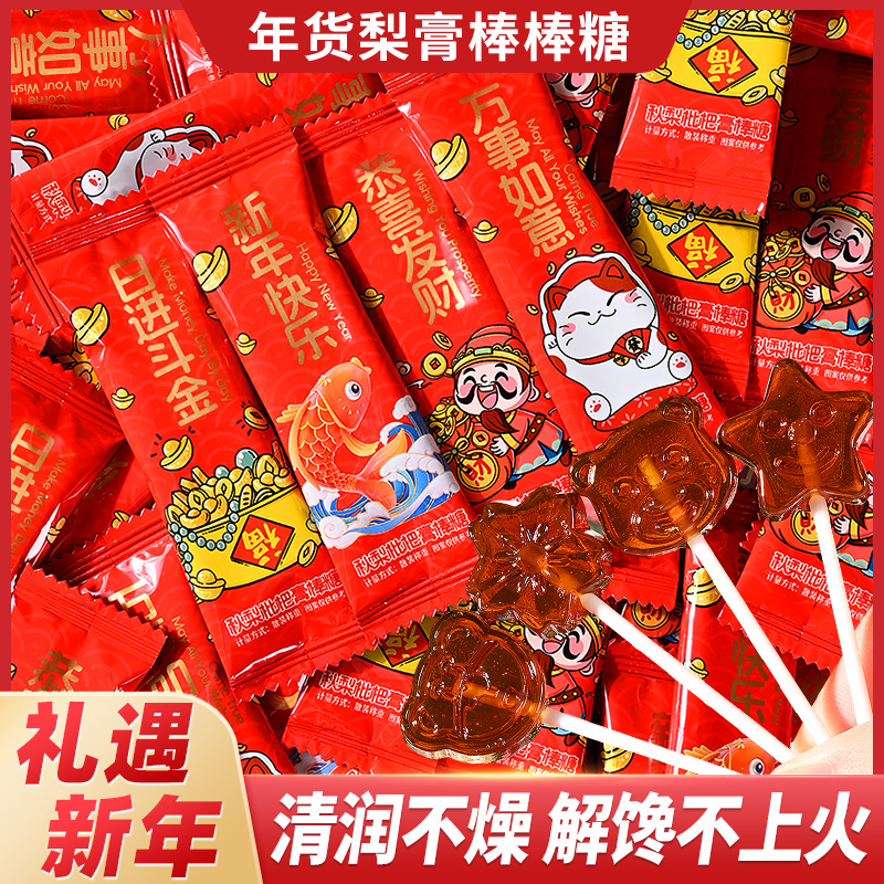 过新年货梨膏棒棒糖高颜值礼物卡通送人女朋友糖果礼袋儿童小零食