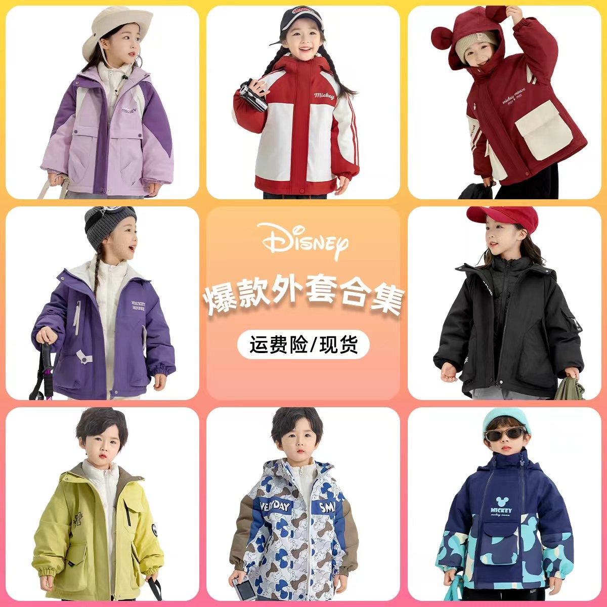【专柜现货】Disney/迪士尼春秋儿童日常户外男女童厚外套洋气组合1