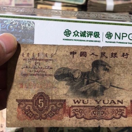 1张退市旧纸币原图发货的