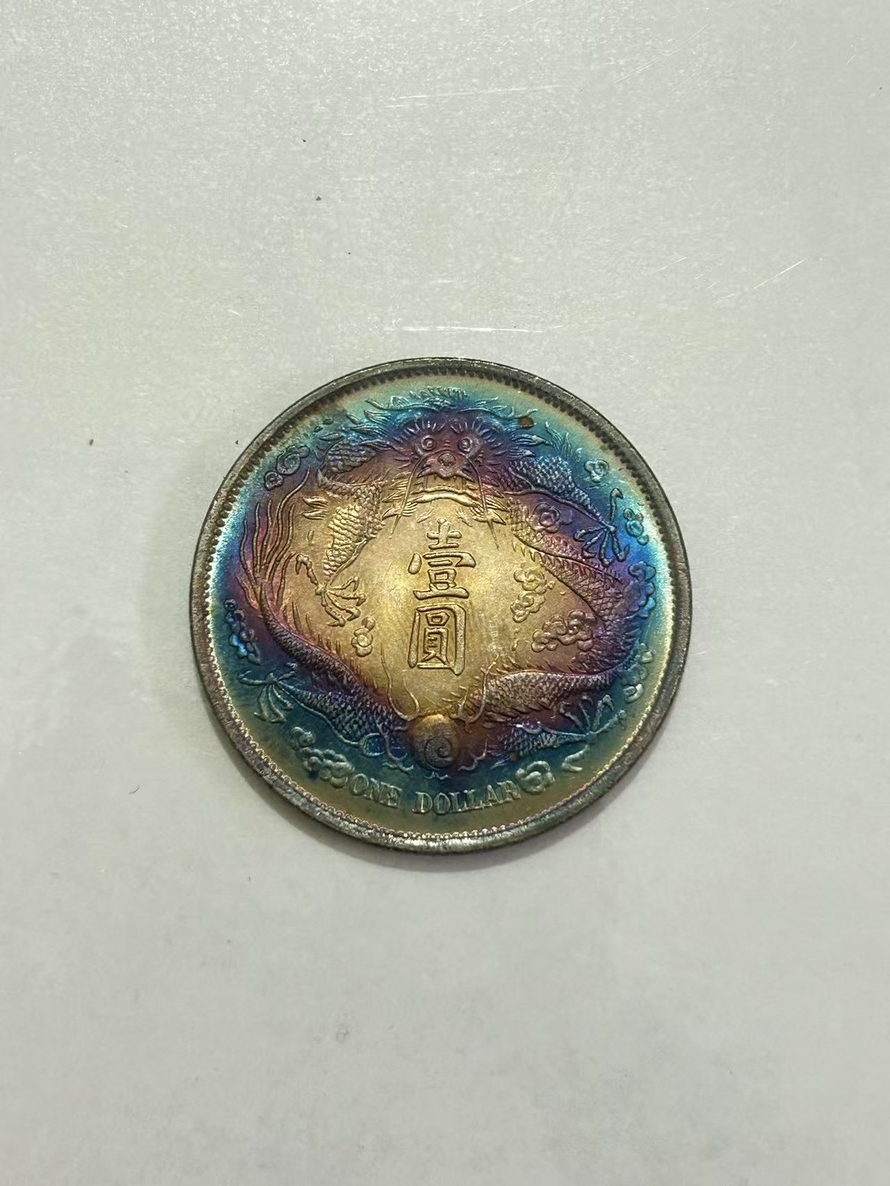 【闪购链接】TM00364复古全彩短须龙币