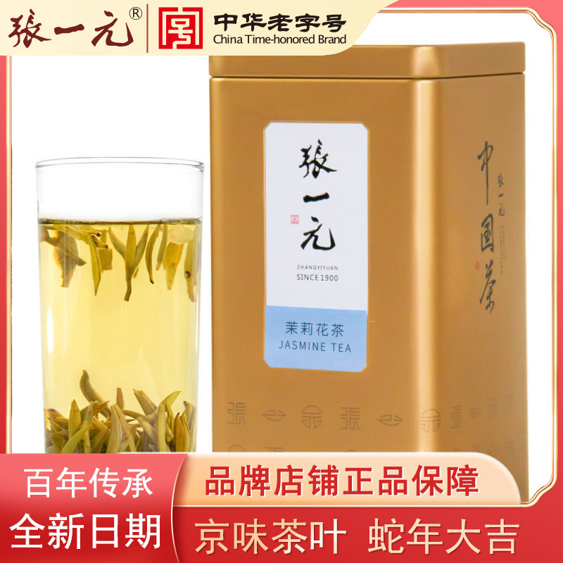 【9窨特种雪针】张一元茉莉花茶雪针100g罐装高档秋冬暖胃