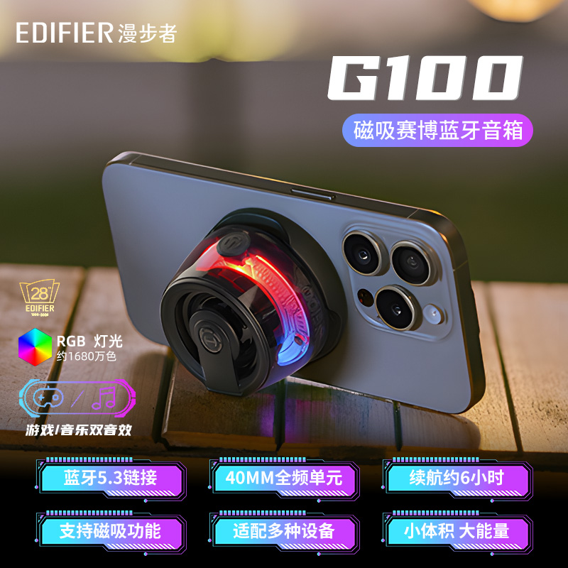 未使用 EDIFIER/漫步者 G100 便携式蓝牙 磁吸小音箱 蓝牙5.3 