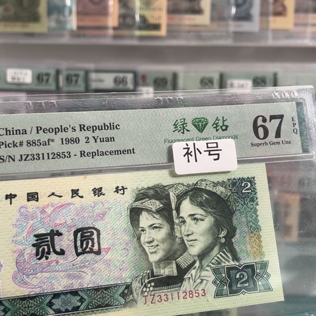 四版绿钻补号67分无47尾号2853