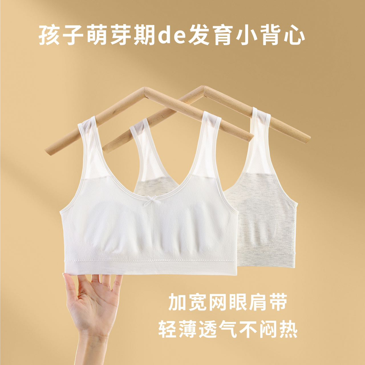 （两件装）少女文胸大女孩小背心一阶段网眼发育期中大童夏季