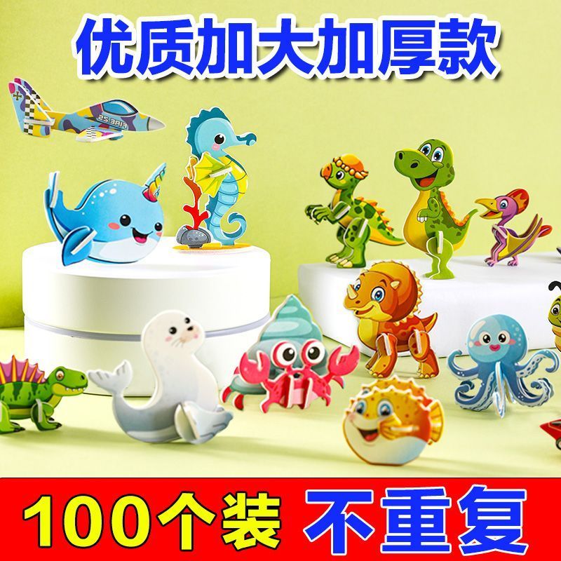 益智趣味3d立体拼图3到6岁动物趣味恐龙模型儿童手工diy玩具幼儿