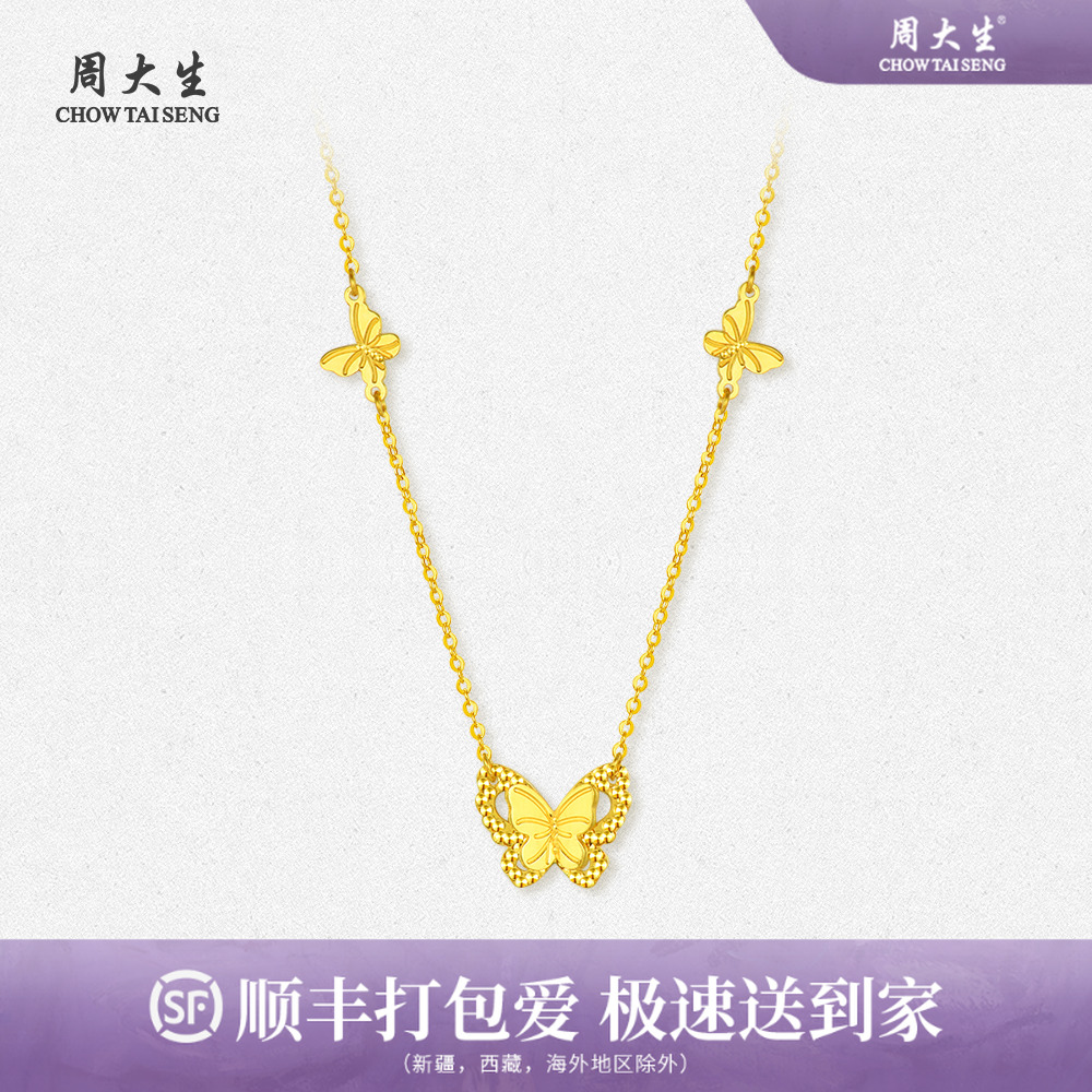 周大生黄金闪光蝶双层5G足金蝴蝶套链项链仙蝶气质轻奢百搭首饰