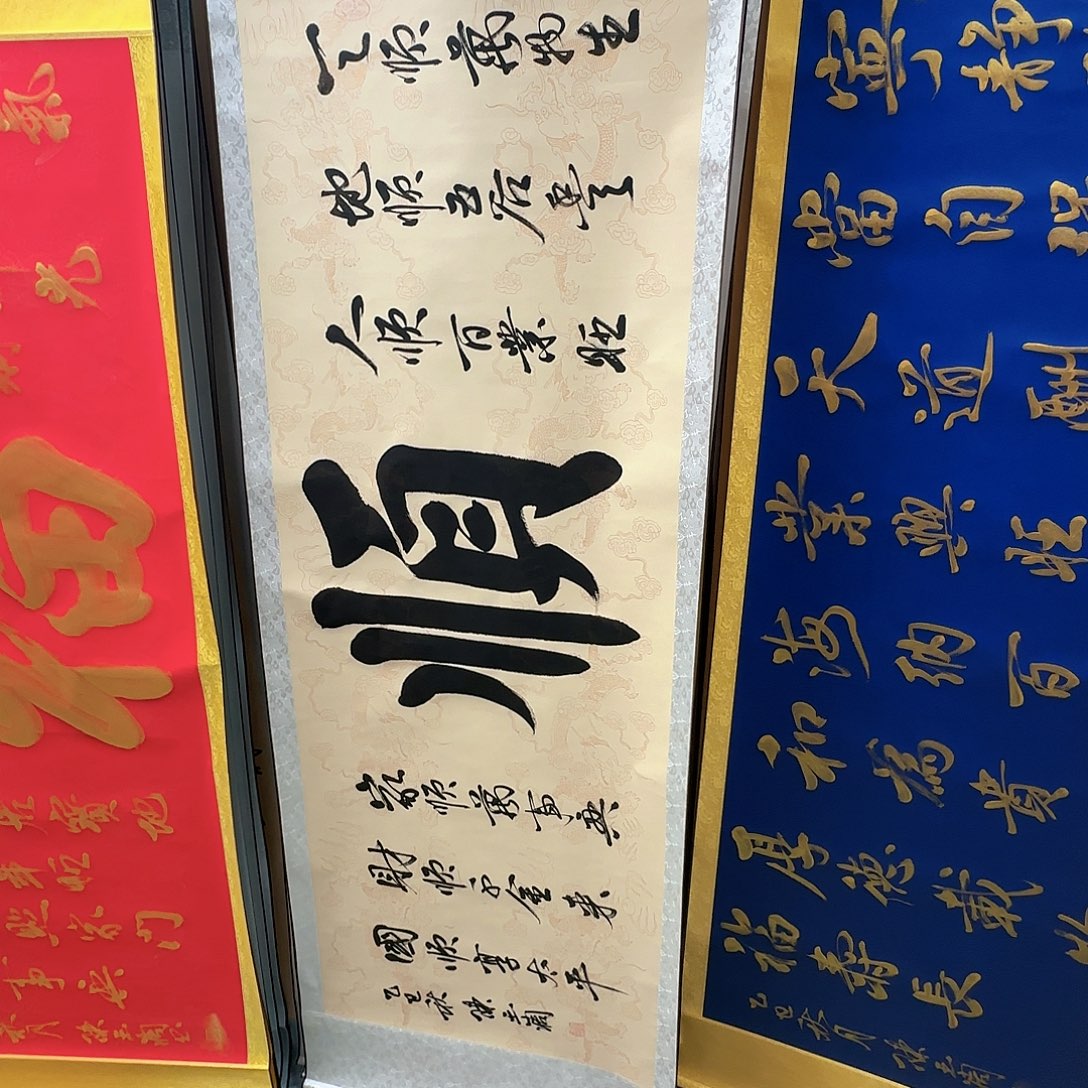 书法六顺图复古色