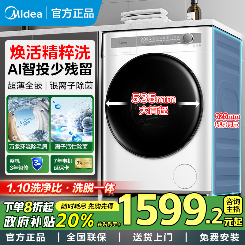 【补全国】美的滚筒洗衣机10kg家用全自动智能投放超薄除菌螨FS1