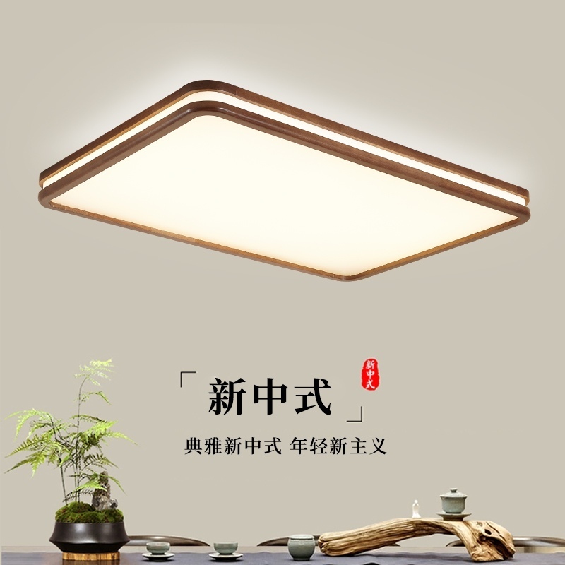 新中式吸顶灯简约LED长方形客厅主灯餐厅灯胡桃色实木灯具客厅灯