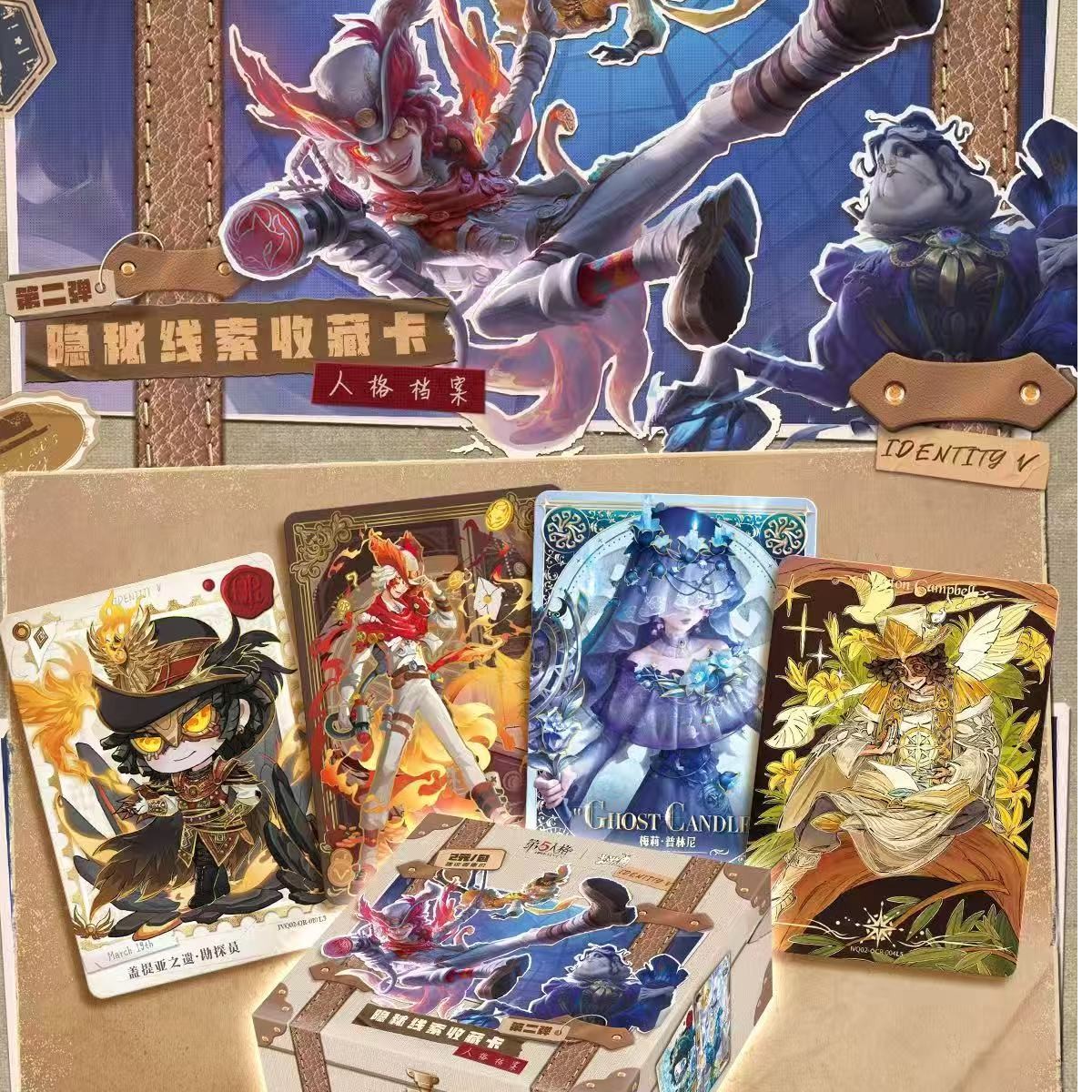 【大胃王】第五人格 隐秘线索收藏卡 第二弹