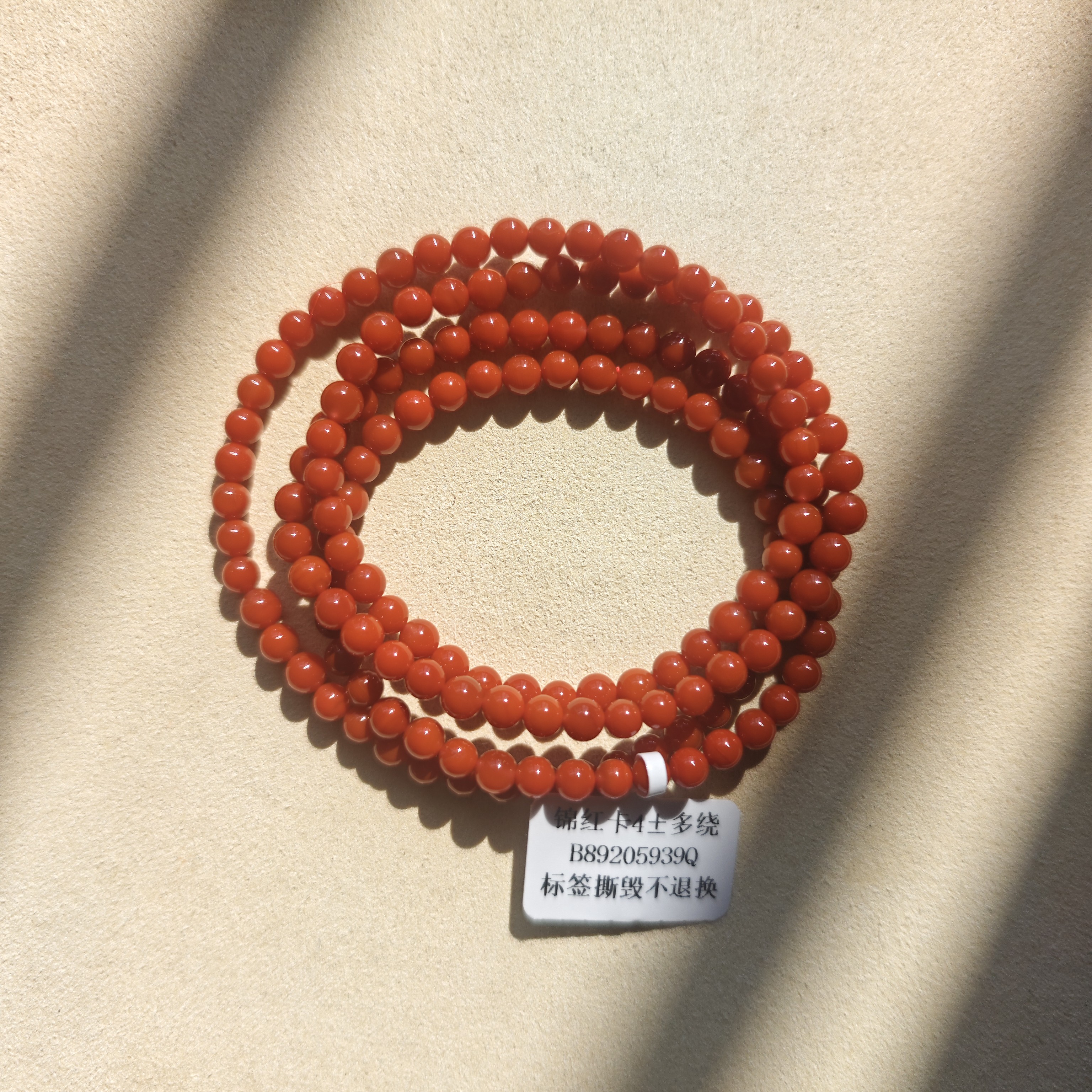 【原矿无注胶】保山锦红卡4多绕